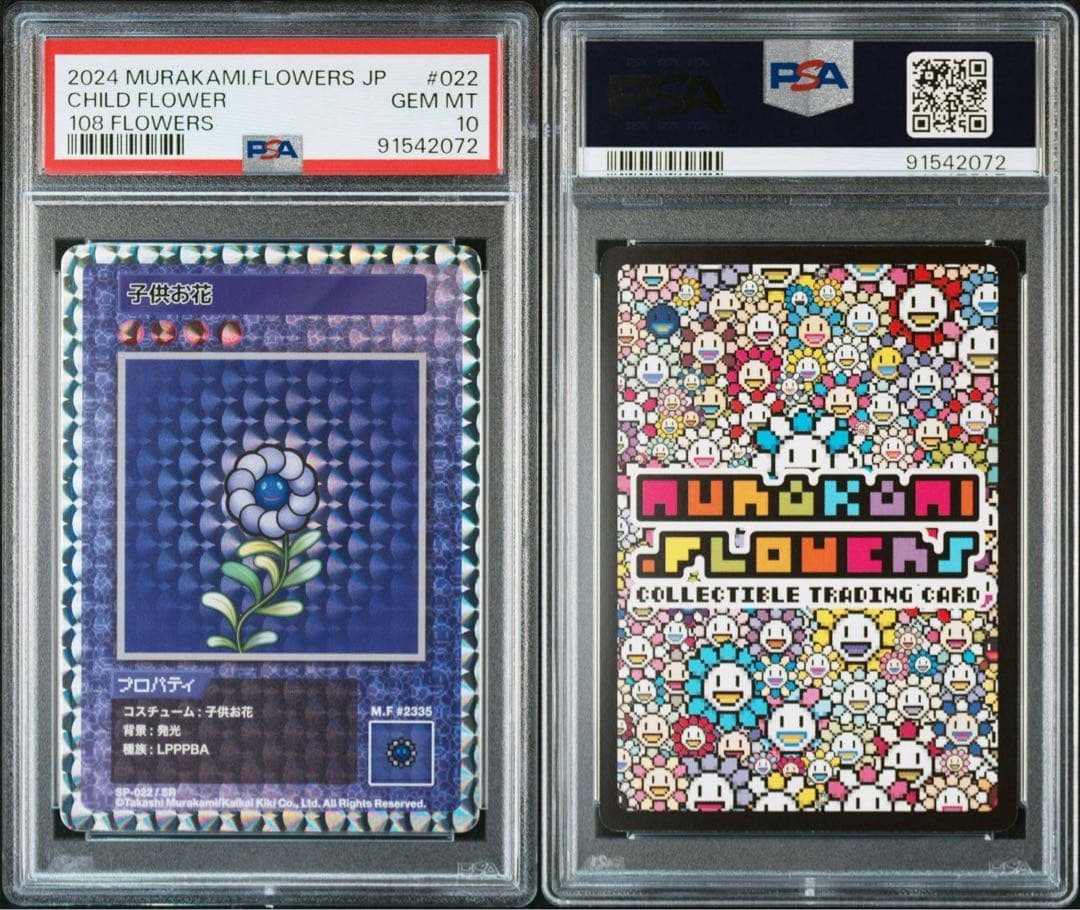 PSA10★108フラワーズ★子供お花★村上隆