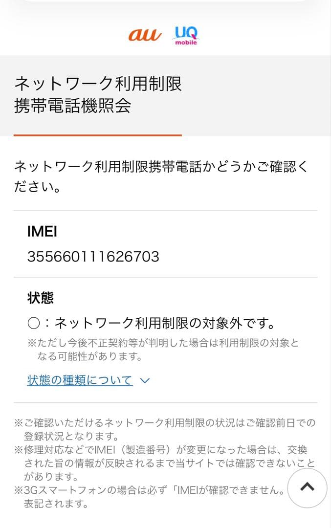 Pixel5 au版 SIMロック解除済み