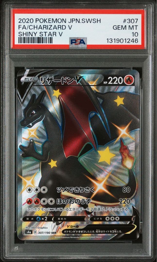 【PSA10】リザードンV 307/190SSR s4a