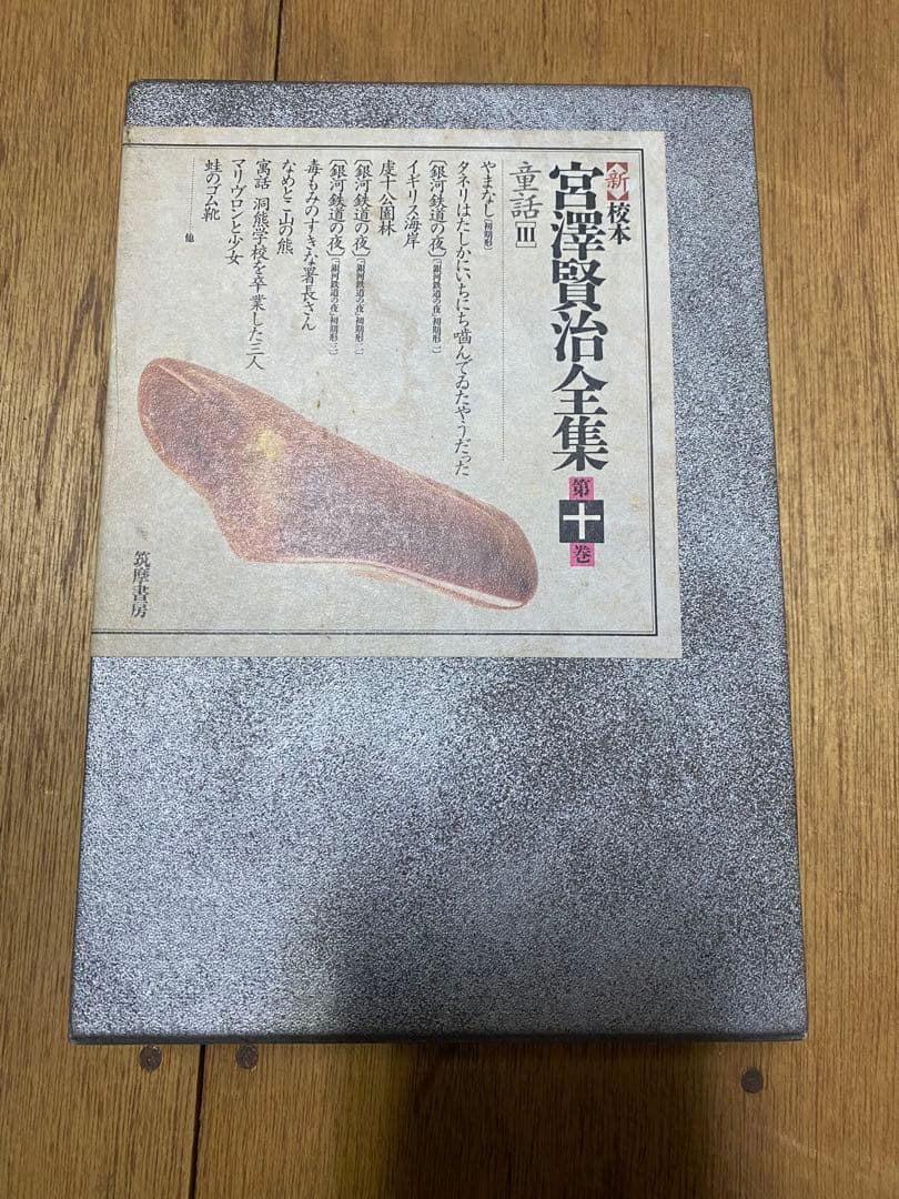 宮澤賢治全集 1〜16