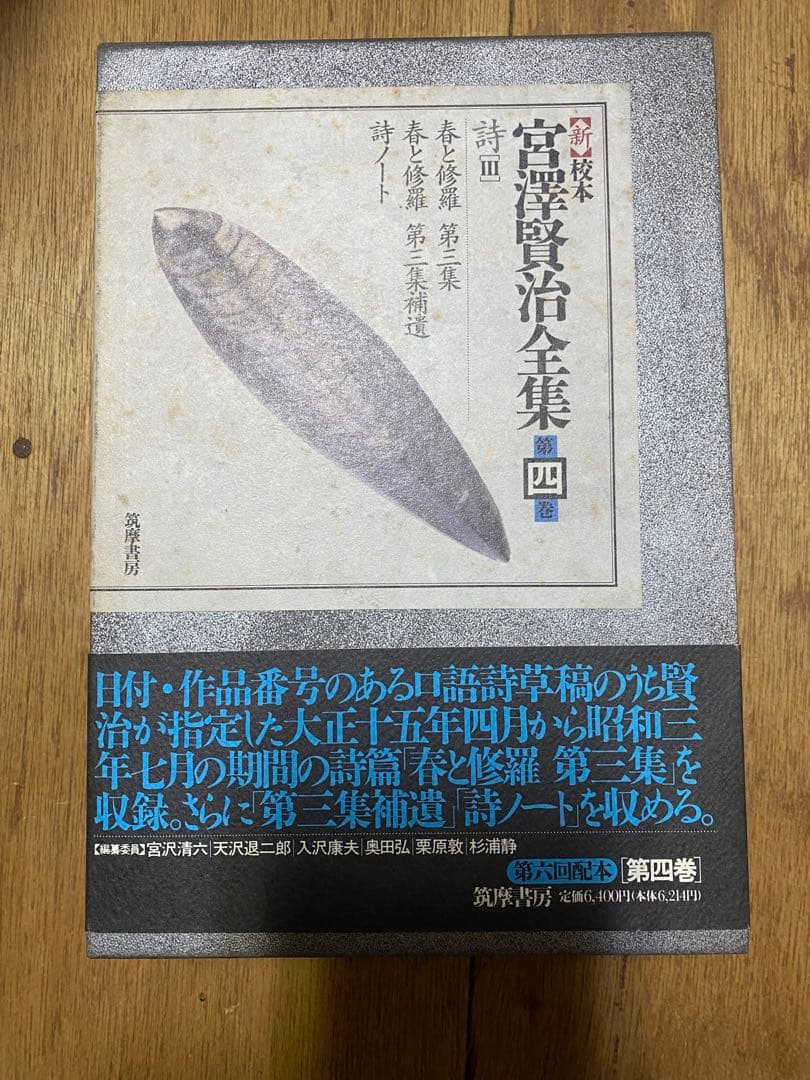 宮澤賢治全集 1〜16