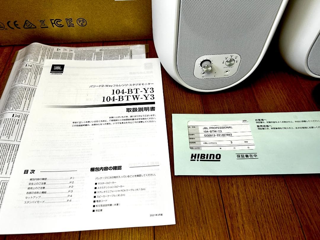 JBL 2WAY パワード・スタジオモニター