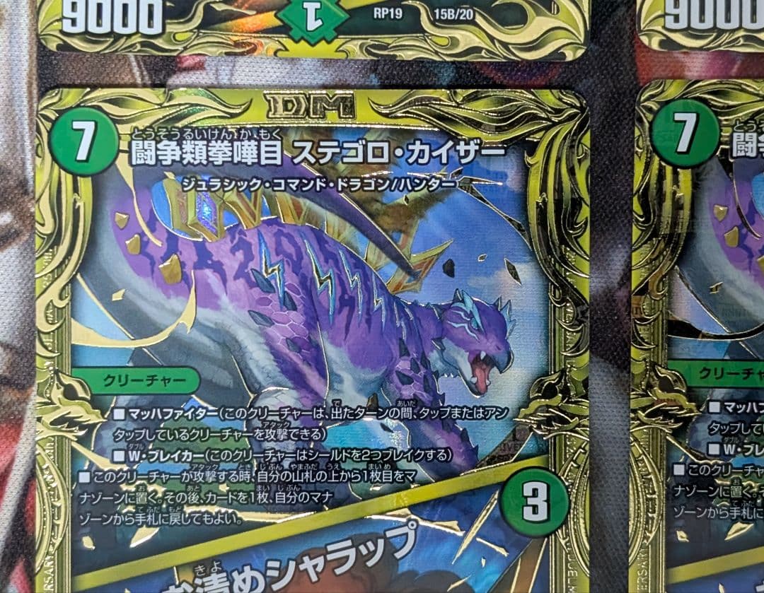デュエマ　デュエルマスターズ　闘争類拳嘩目 ステゴロカイザー　お清めシャラップ
