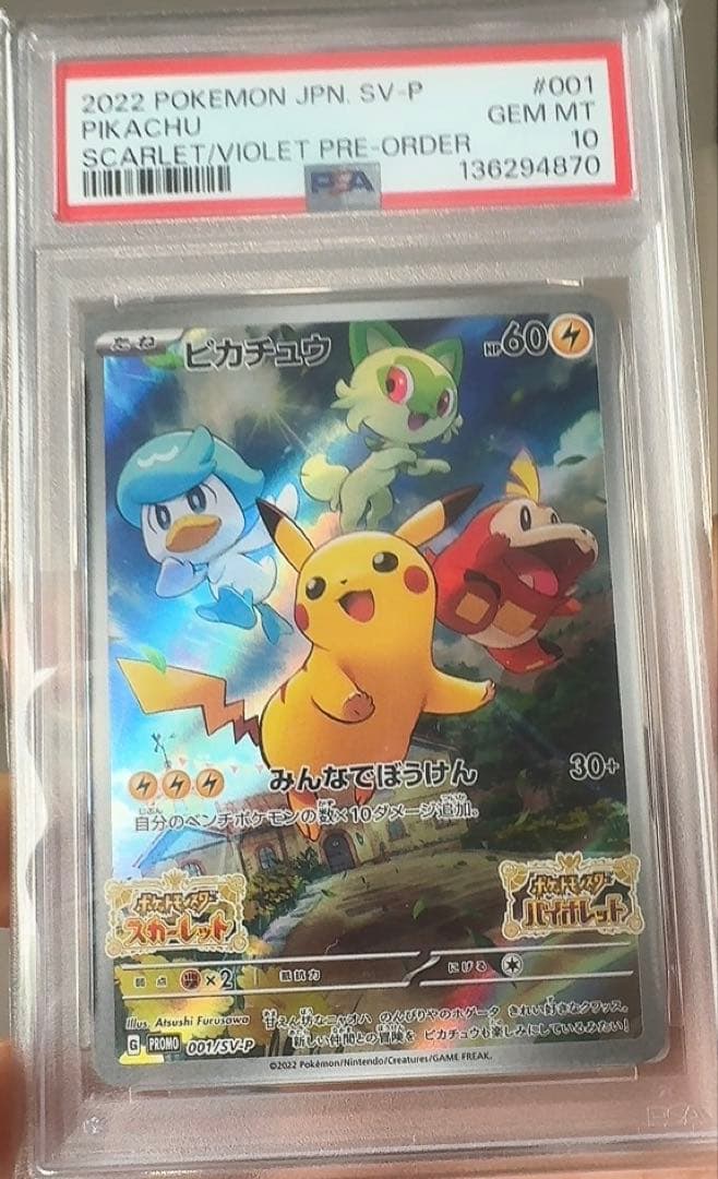 2022年 ポケモンカード ピカチュウ PSA10