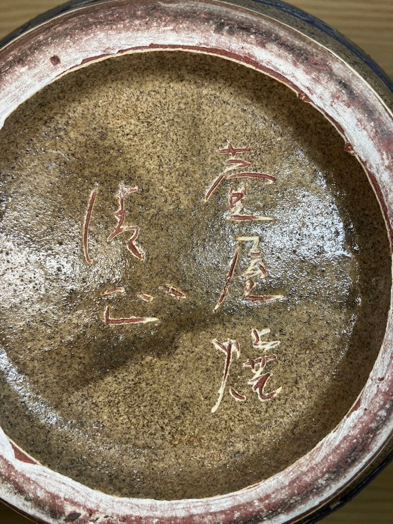 小橋川清正 壺屋焼 赤絵 魚紋 壷 花瓶 花入 花生 沖縄