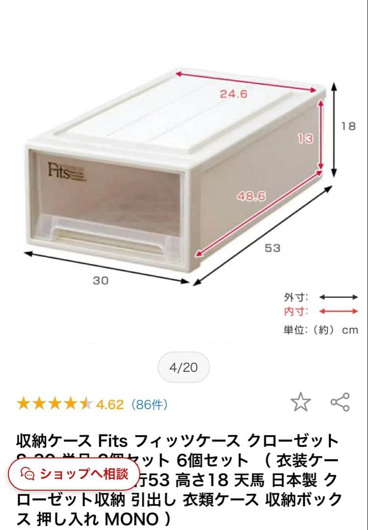 Fits フィッツ 収納ケース 衣装ケース S-30 M-30 カプチーノ