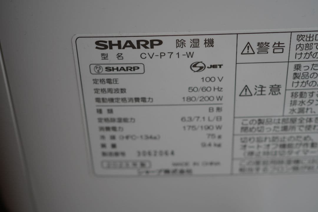 シャープ CV-P71-W 衣類乾燥 除湿機 8畳 パワフル除湿 衣類消臭運転