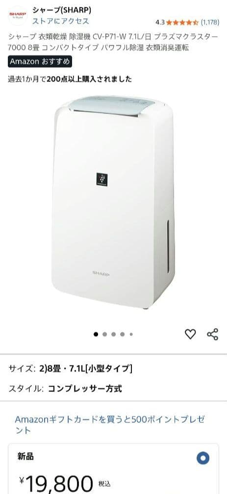 シャープ CV-P71-W 衣類乾燥 除湿機 8畳 パワフル除湿 衣類消臭運転