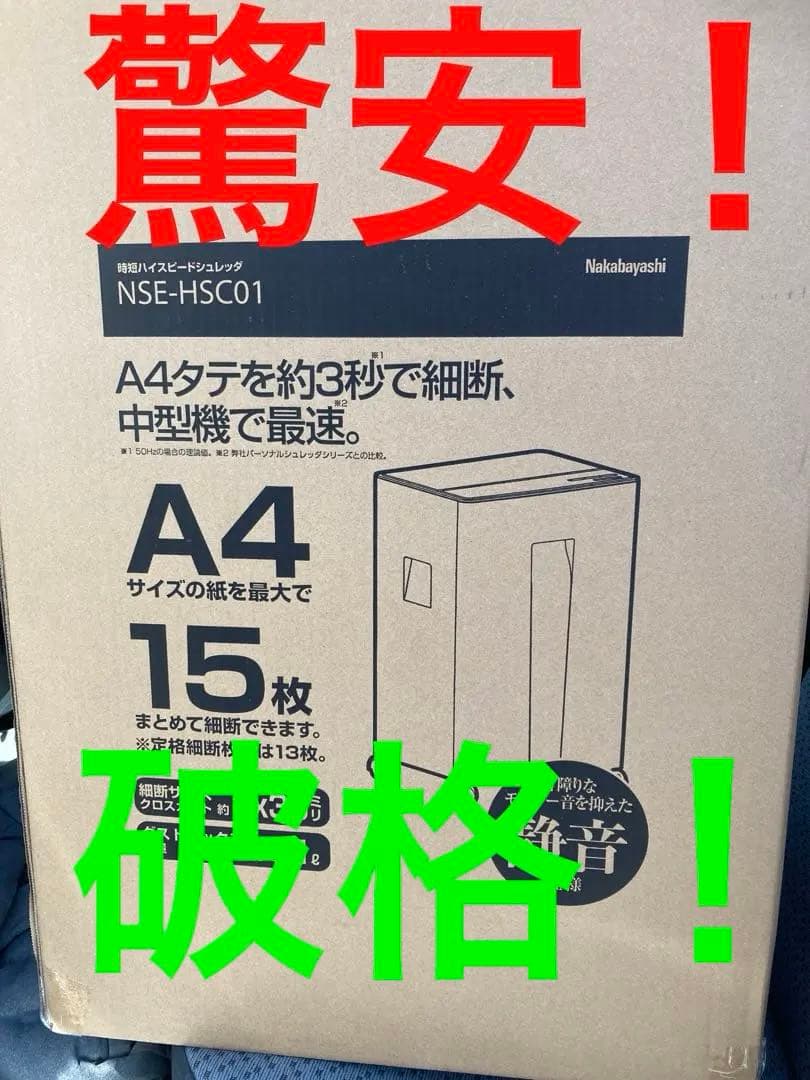 NSE-HSC01 クロスカットシュレッダー