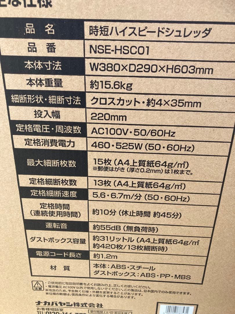 NSE-HSC01 クロスカットシュレッダー