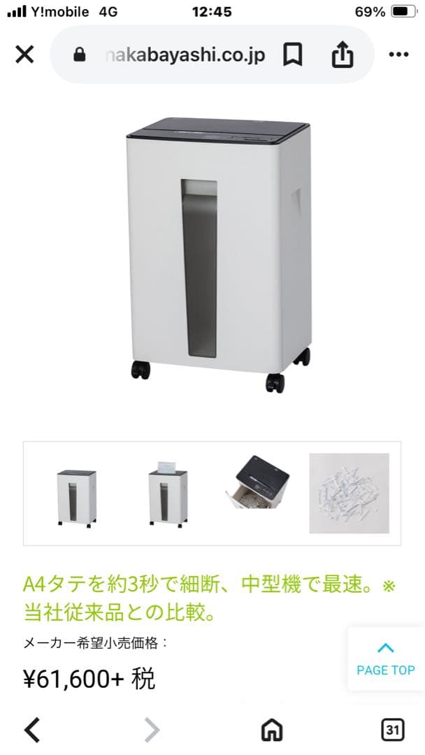 NSE-HSC01 クロスカットシュレッダー