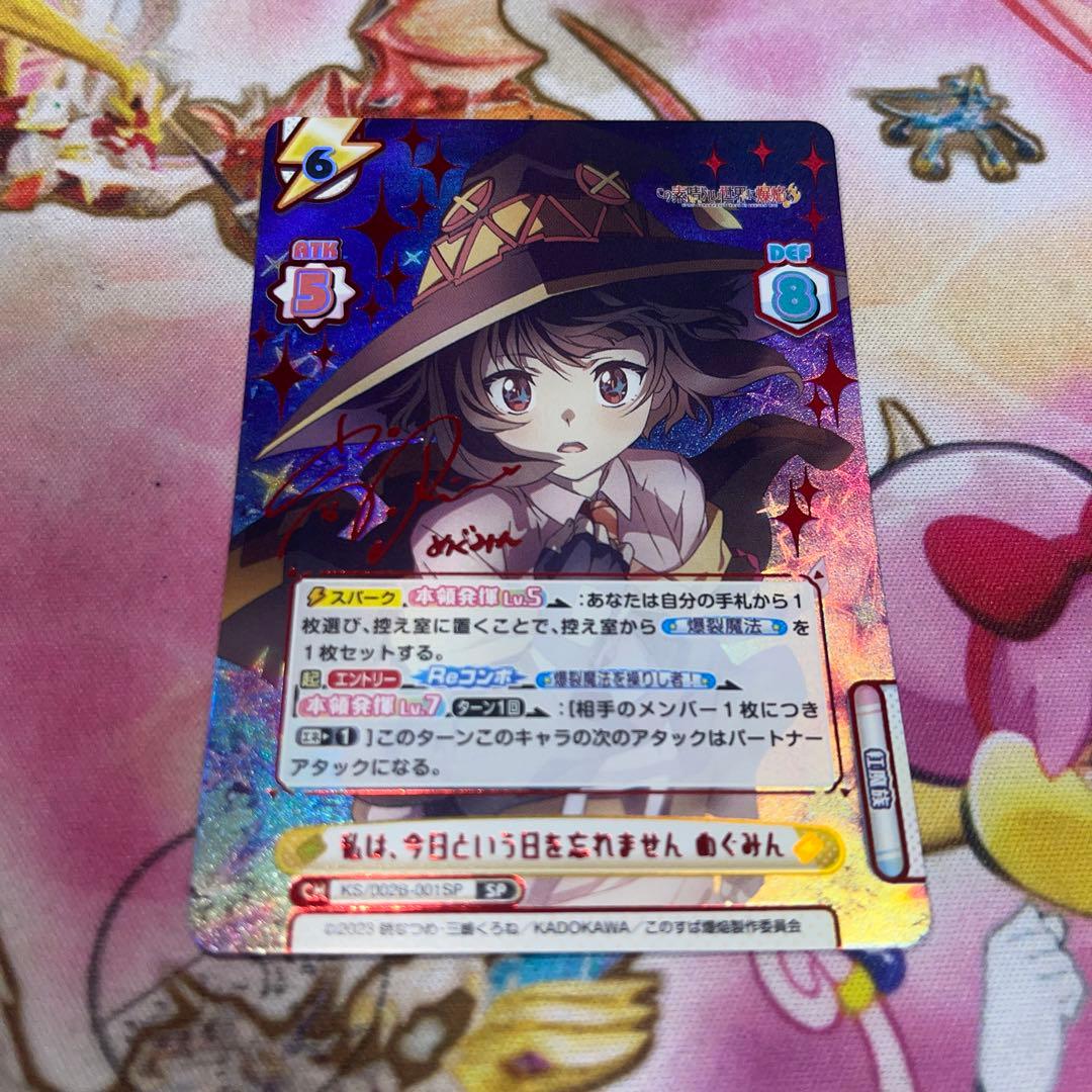 Reバース　SP 私は、今日という日を忘れません　めぐみん