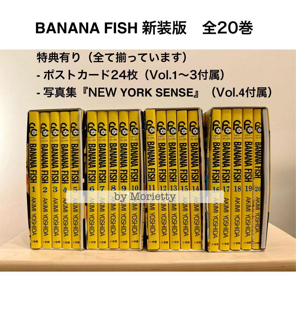 BANANA FISH 新装版 全20巻セット（特典付き）【復刻版】