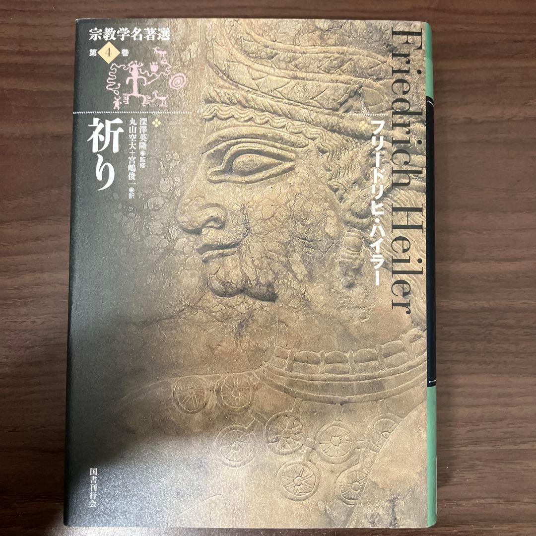 【中古本】祈り