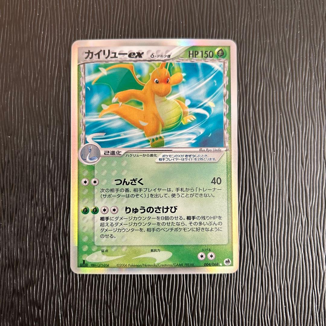 カイリューex δ ☆ 拡張パック さいはての攻防 004/068