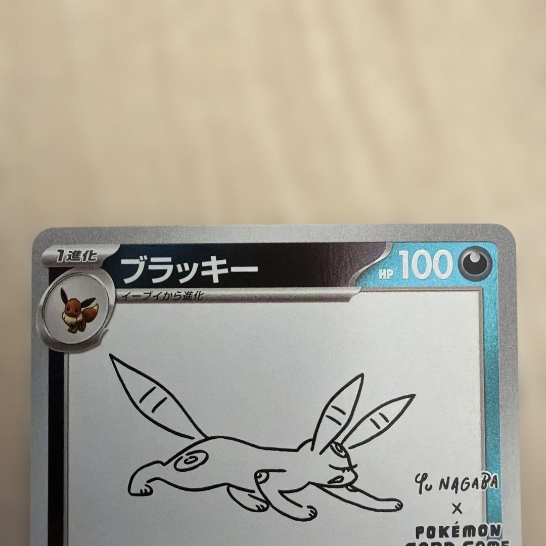 ブラッキー：YU NAGABA × ポケモンカードゲーム