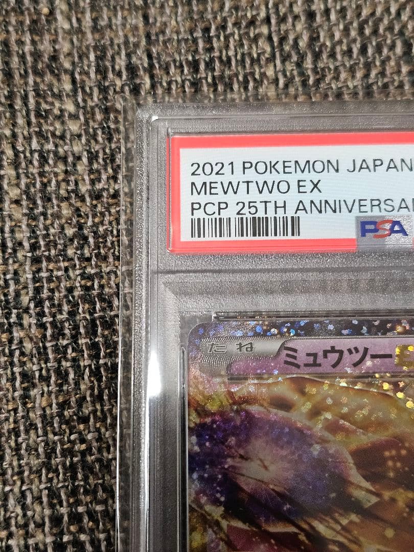 ミュウツーEX 25th プロモ　PSA10