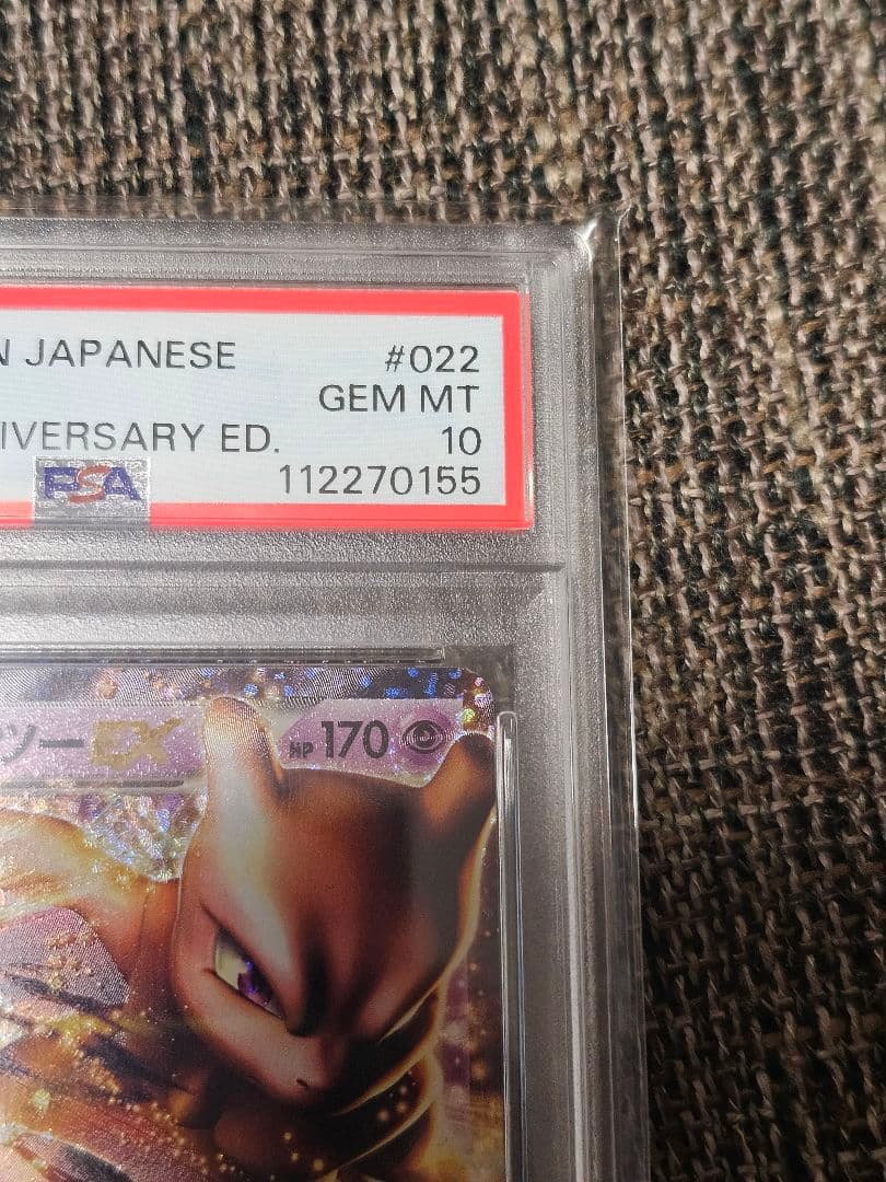 ミュウツーEX 25th プロモ　PSA10