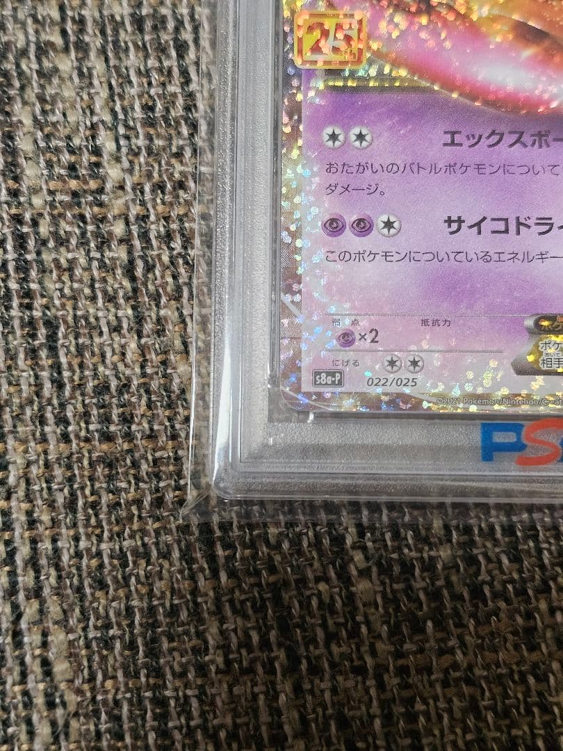 ミュウツーEX 25th プロモ　PSA10
