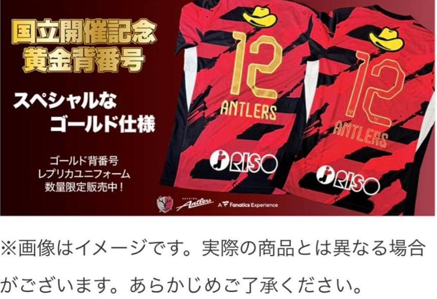 S*S様 【完全未使用・未開封希少】鹿島アントラーズ ゴールド12番 国立限定ユ