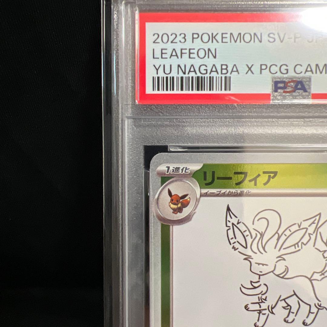 【PSA10】 リーフィア プロモ　PSA10 SV-P NAGABA YU