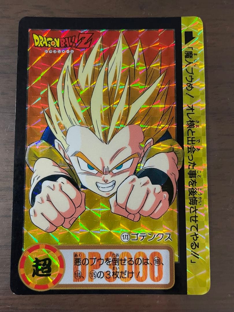 希少品 美品 Dragon Ball Z(ゴテンクス) アマダ カードダス
