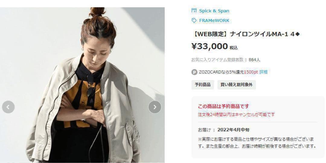 新品　フレームワーク FRAMeWORK ナイロンツイルMA-1 カーキ38