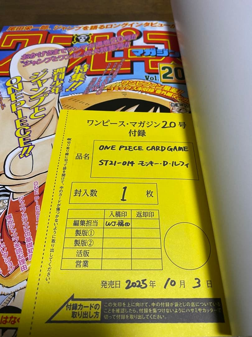 ワンピースマガジン　20号　プロモ付き