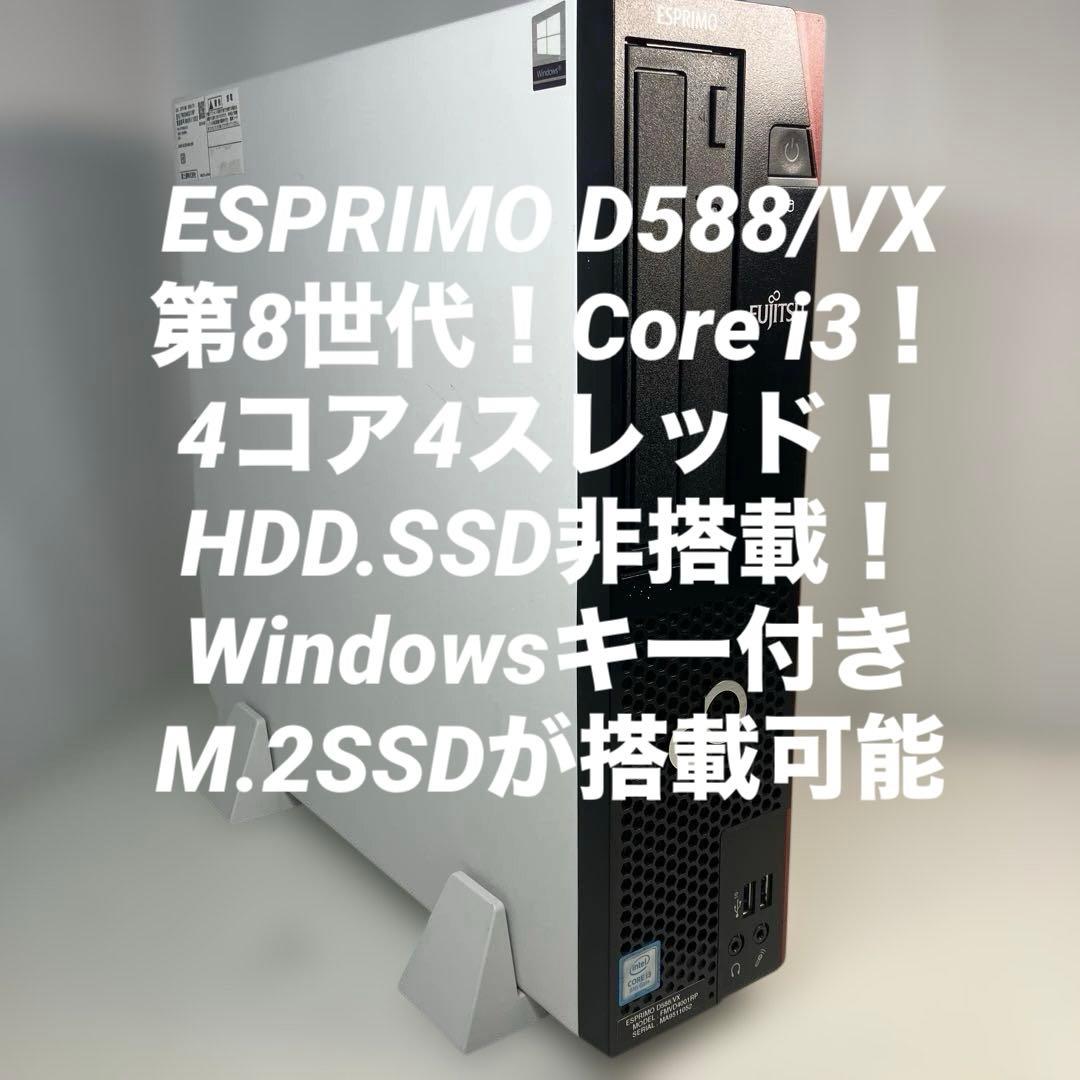 富士通 ESPRIMOD588/VX！本体のみジャンク品！