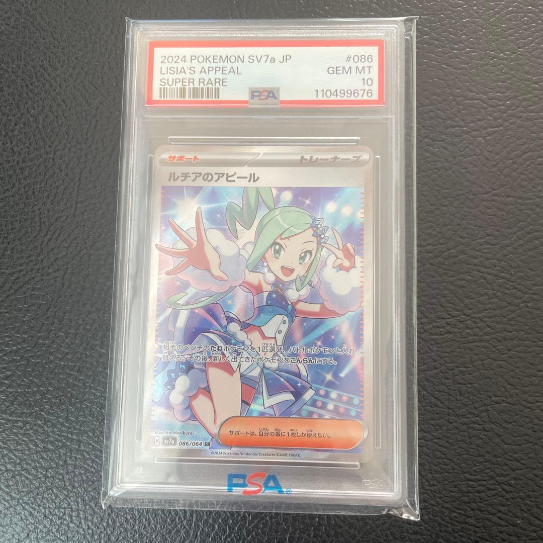 2024 ポケモンカード ルチアのアピール スーパーレア