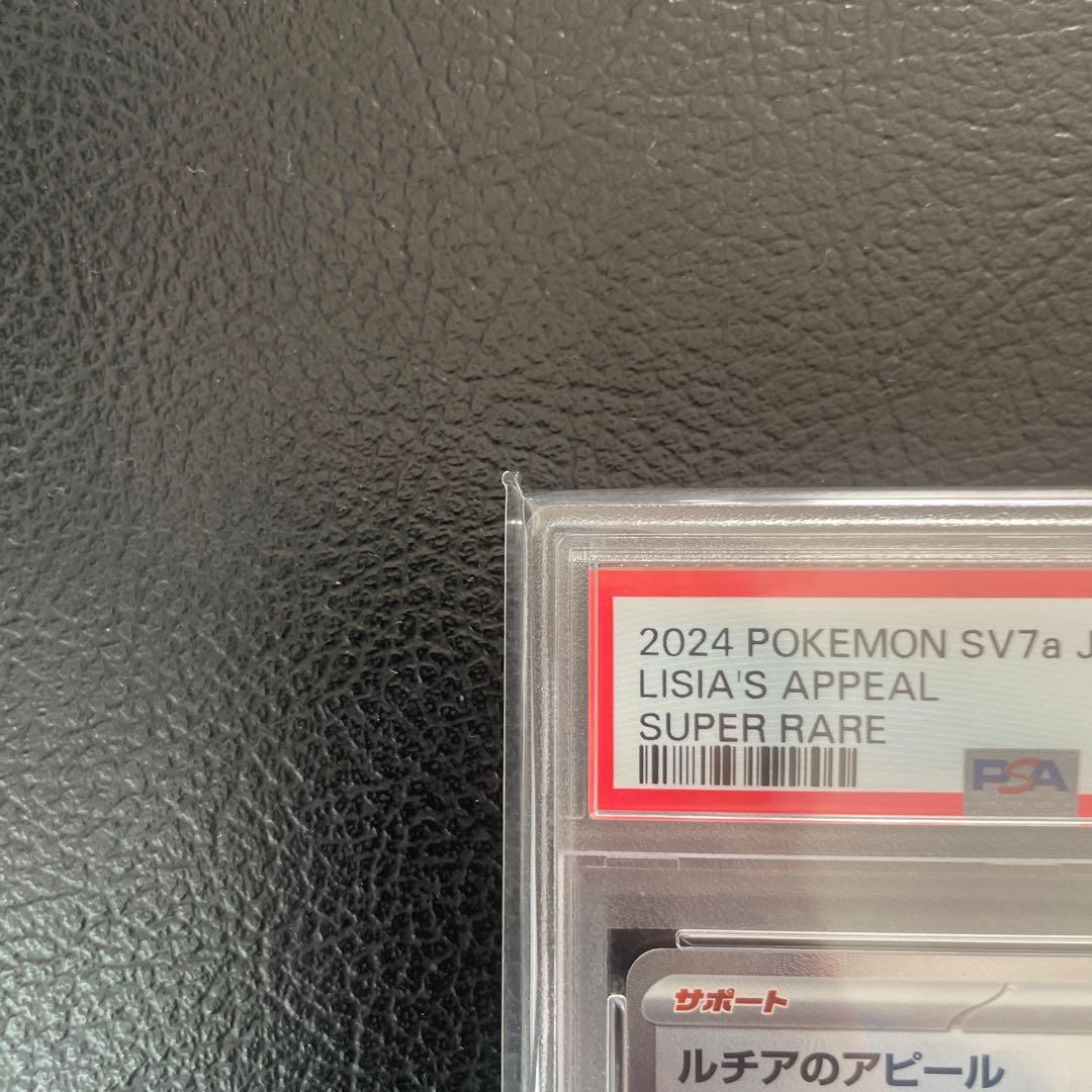 2024 ポケモンカード ルチアのアピール スーパーレア