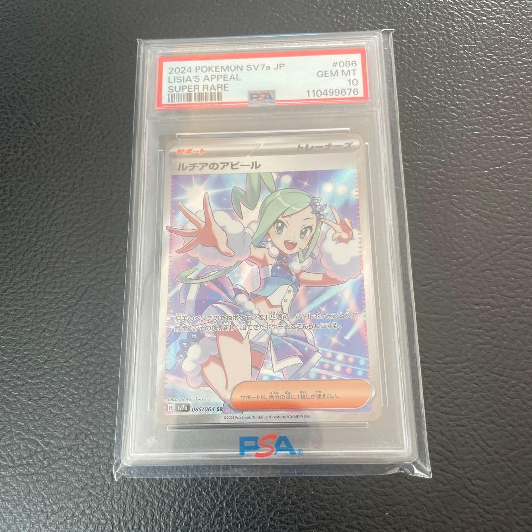 2024 ポケモンカード ルチアのアピール スーパーレア