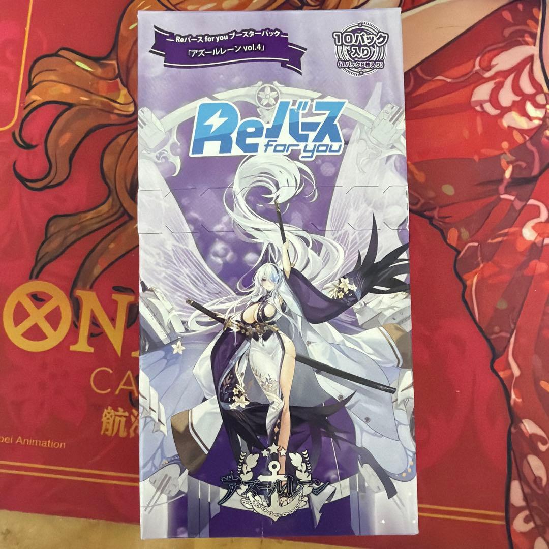 Reバース for you ブースターパック アズールレーン vol.4