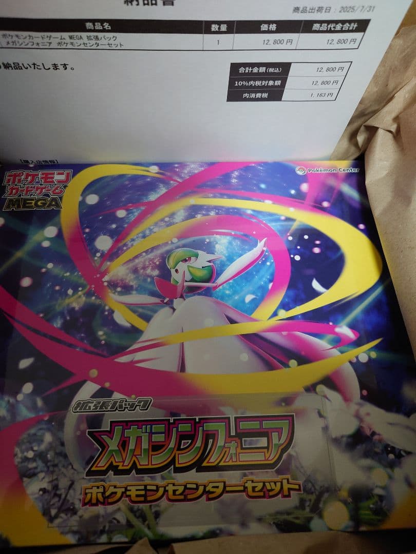 ポケモンセンター シンフォニアポケセンセット