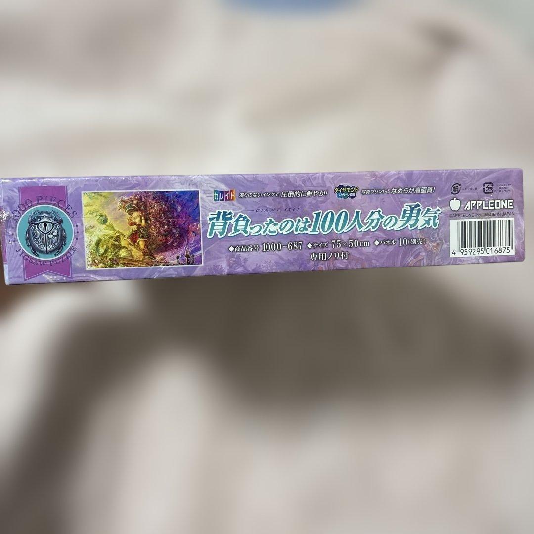 背負ったのは100人分の勇気　つくしあきひと　ジグソーパズル