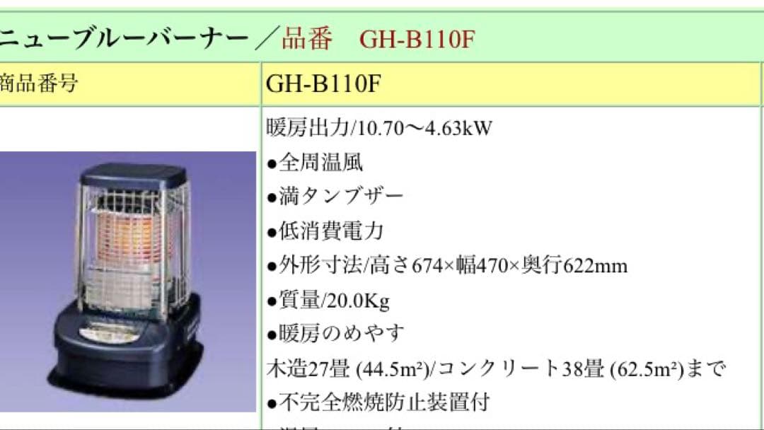 A106978 石油ストーブ コロナ GH-B110F (ジャンク品)