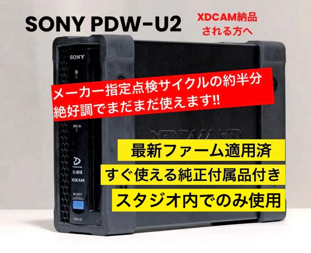 【XDCAM】Professional Discドライプ SONY PDW-U2