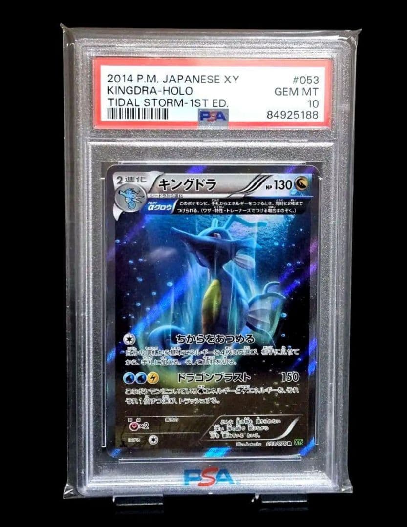 キングドラ R XY5 PSA10