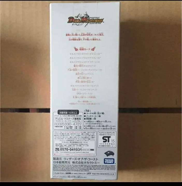 マスターズ・クロニクル・デッキ ボルメテウスリターンズ　未開封