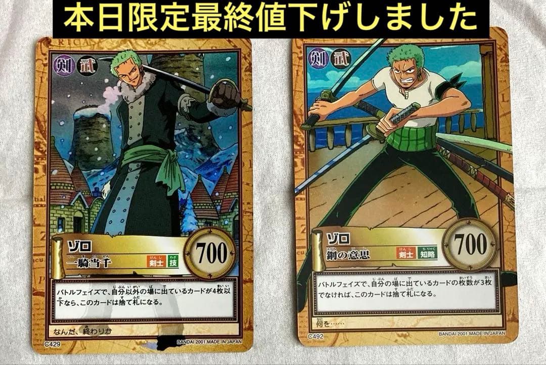 ワンピース　カードダス　ゾロ　2枚セット‼️ 超貴重‼️ バンダイ