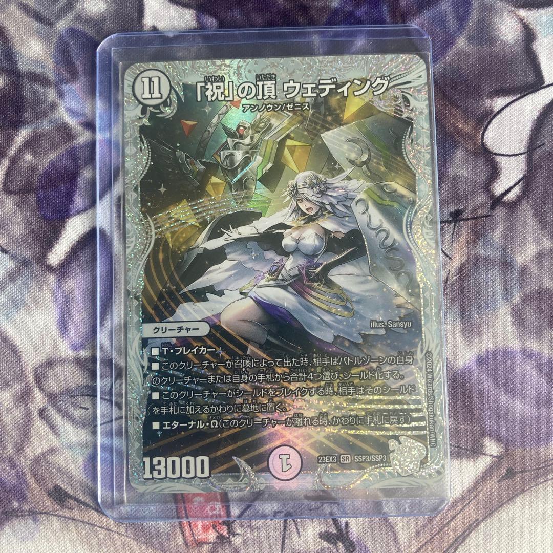 「祝」の頂 ウェディング ssp ダイヤモンドトレジャー シク シークレット