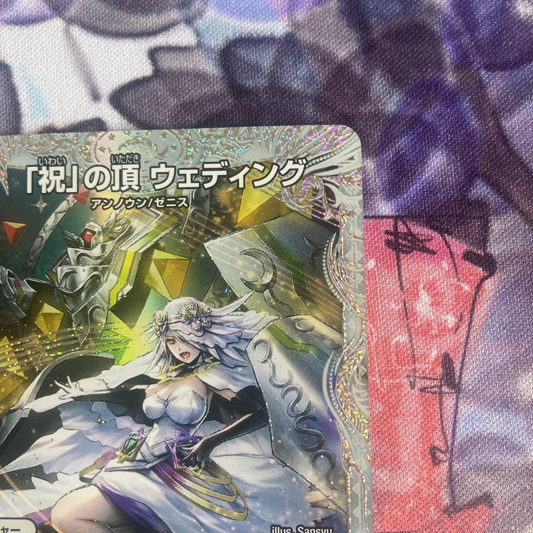 「祝」の頂 ウェディング ssp ダイヤモンドトレジャー シク シークレット