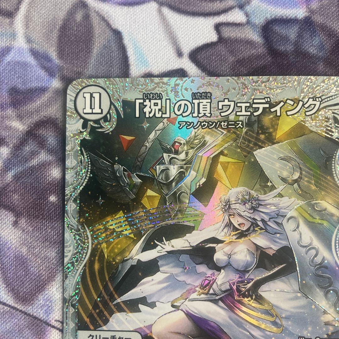 「祝」の頂 ウェディング ssp ダイヤモンドトレジャー シク シークレット