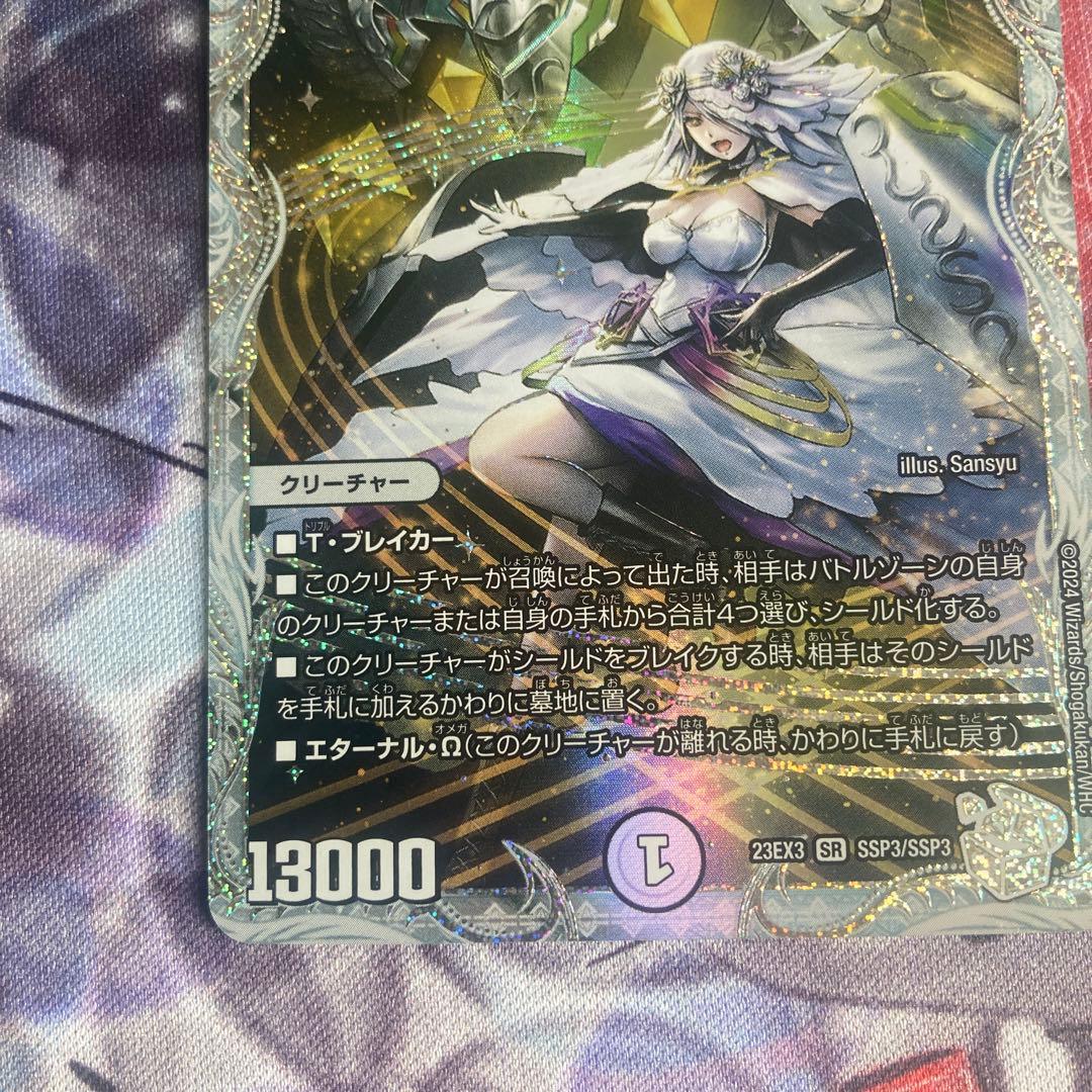 「祝」の頂 ウェディング ssp ダイヤモンドトレジャー シク シークレット