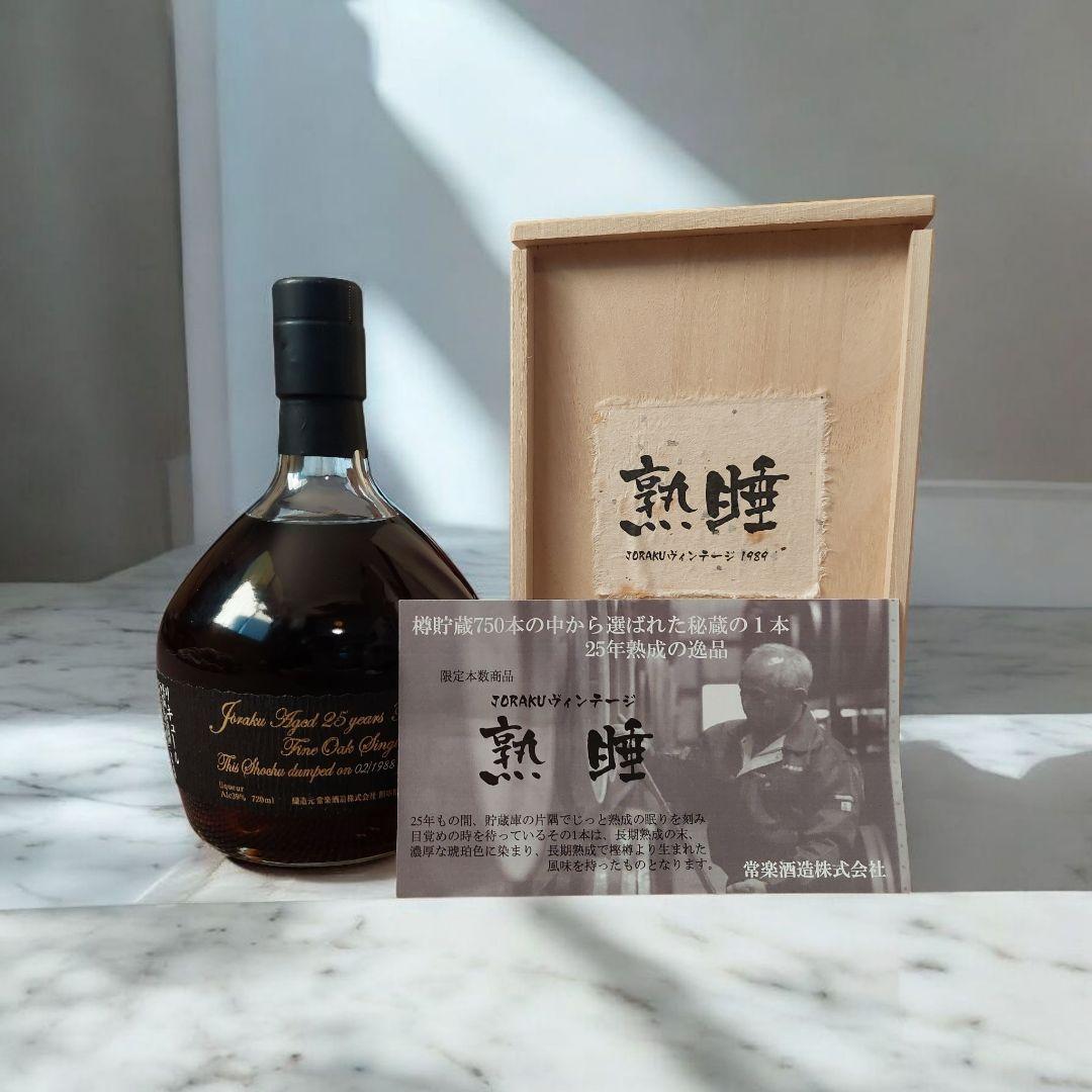 「超限定不定期発売品」常楽酒造　ヴィンテージ1989　熟睡　国産米100%