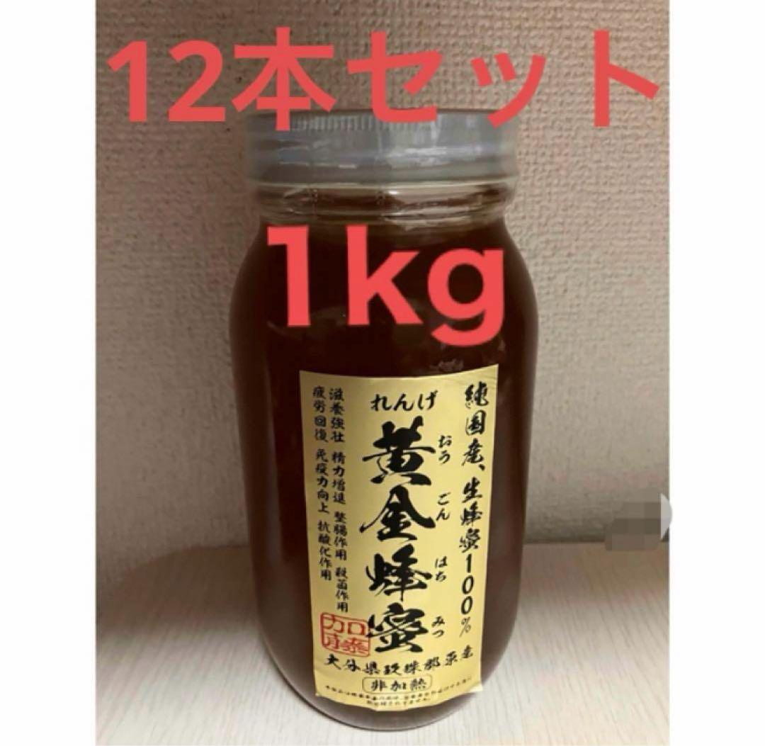 純国産 生蜂蜜1kg 非加熱　12本セット