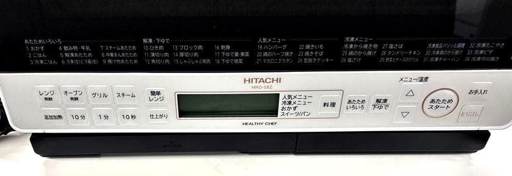 美品！日立　過熱水蒸気オーブンレンジ　MRO-S8Z　31L　2022年製