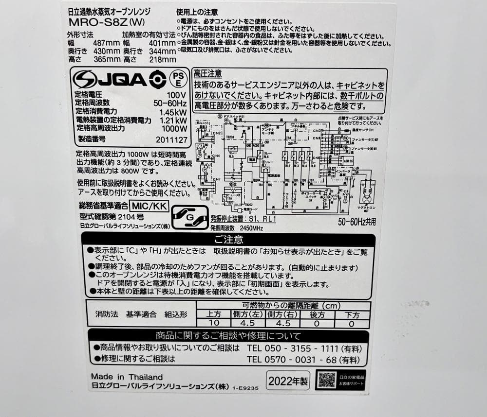 美品！日立　過熱水蒸気オーブンレンジ　MRO-S8Z　31L　2022年製