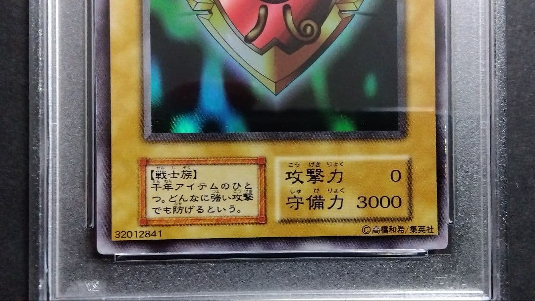 サ*ク様 【PSA9】「千年の盾」初期 シークレット LIMITED EDITI