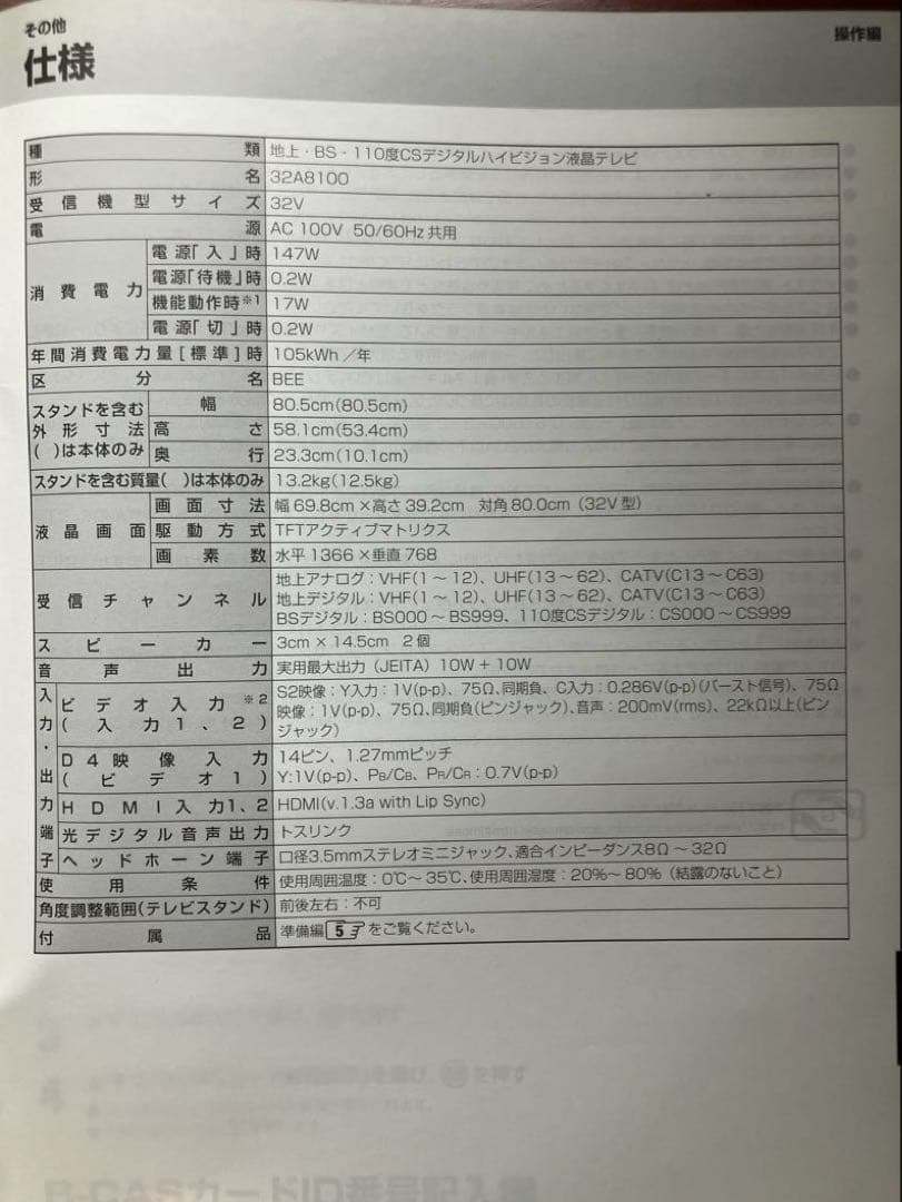 ケーブル付　TOSHIBA REGZA 32A8100（32型液晶2009年製）